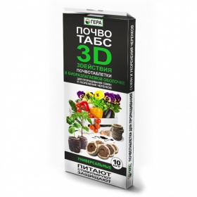 Таблетки торфяные почвотабс 3D Для овощей (10 шт)